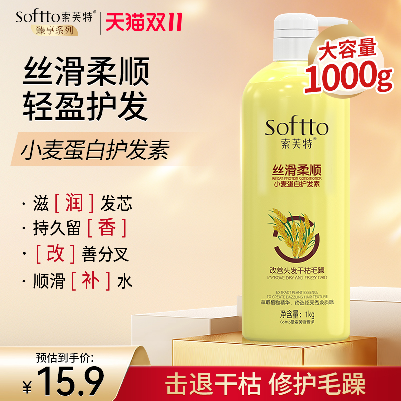 索芙特护发素小麦蛋白护发柔顺顺滑不打结改善干枯毛躁修护发质