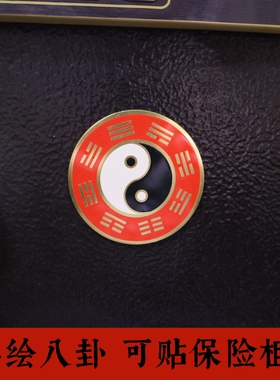 黄铜太极八卦磁吸保险柜摆件
