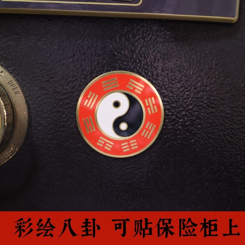 黄铜太极八卦磁吸保险柜摆件