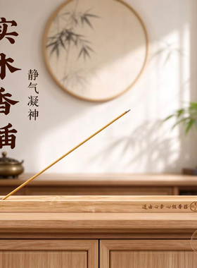 竹制线香插香座檀香插沉香炉香插板香托家用线香卧室书房茶室摆件