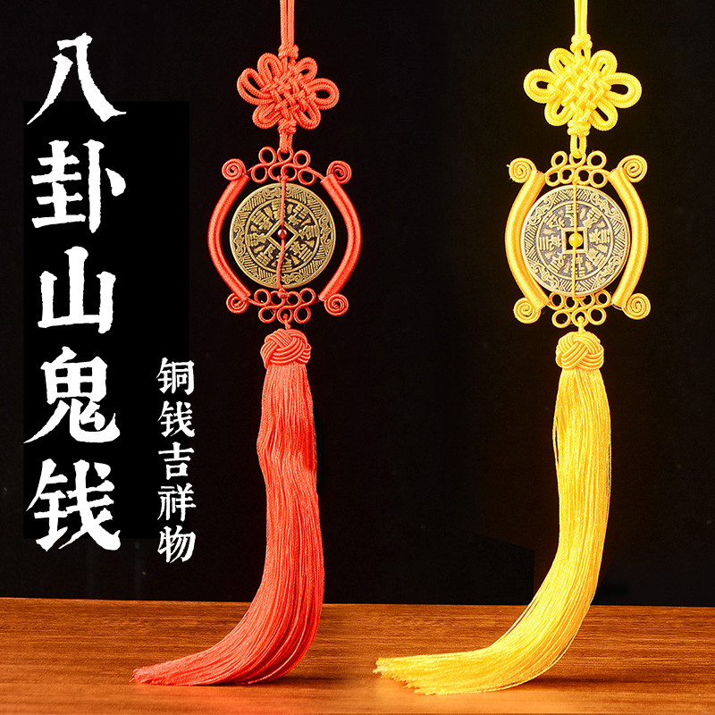 加大加厚黄铜八卦山鬼铜钱中国结吉祥挂件家居玄关门窗汽车装饰品