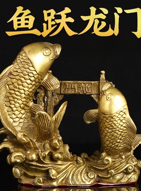 黄铜鲤鱼跃龙门摆件步步高升装饰