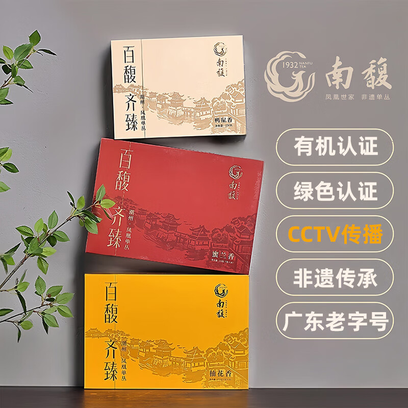 不打农药化肥有机单丛茶