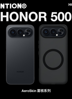 【现货闪发】RONTION雾核轻砂壳适用于荣耀 500手机壳honor 500 PRO全包防摔磁吸磨砂半透明抗指纹保护壳