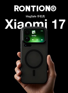 Rontion【不档广角】雾核轻砂壳适用于小米17pro手机壳17promax全包防摔磁吸壳半透磨砂xiaomi抗指纹保护壳