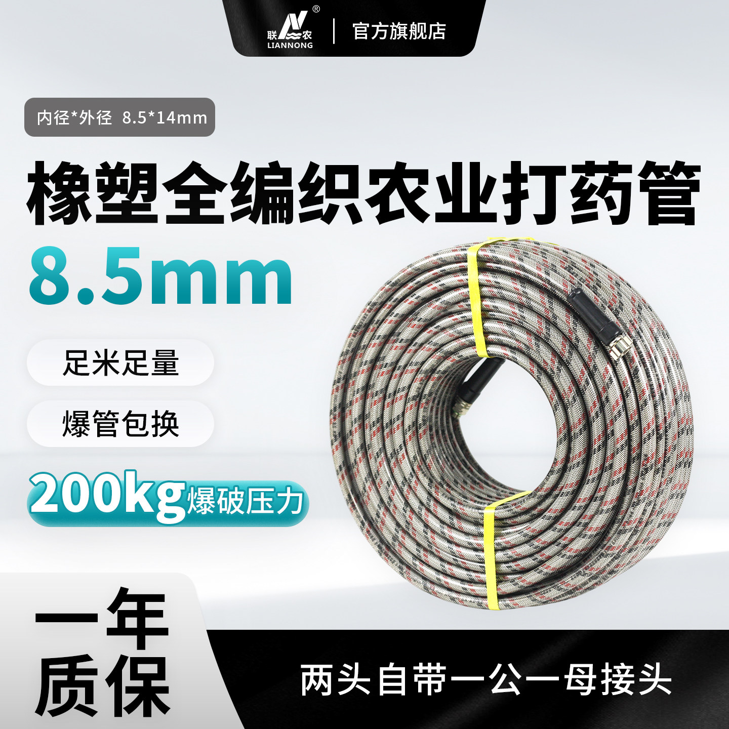 联农橡塑全编织打药管农用8.5mm内径2分出水胶管四季型打药机喷雾 - 实物图