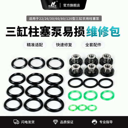 联农农用高压三缸泵打药机维修包