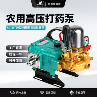 联农农用高压打药泵陶瓷柱塞免加黄油LL-26/60喷雾打药机泵头大全