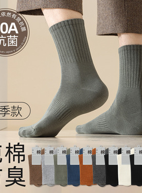 袜子男纯棉秋冬款短袜7a抗菌灰色保暖防臭厚吸汗青少年男士中筒袜