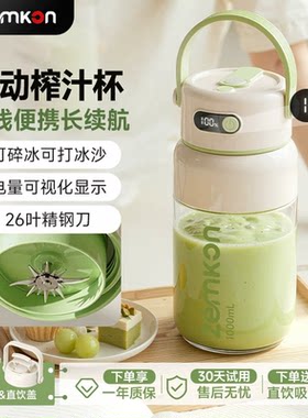 德国充电便携户外榨汁杯