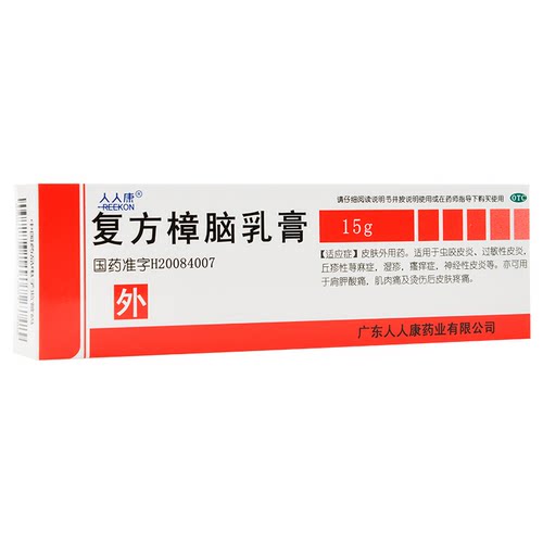 REEKON/人人康 复方樟脑乳膏 15g*1支/盒
