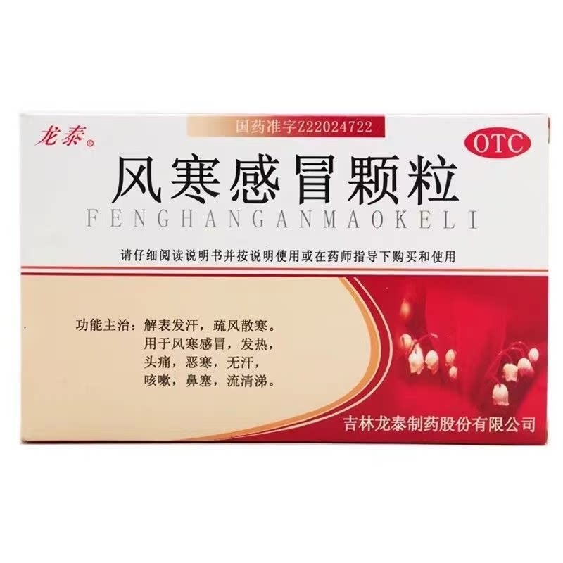 龙泰（医药） 风寒感冒颗粒 8g*9袋/盒图片