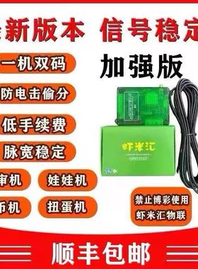 虾米汇加强版4G扫码支付盒子打烟机打鱼礼品娃娃机支付宝微信收款