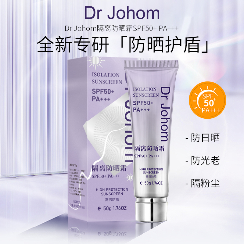 【10-25】Dr johom隔离防晒霜