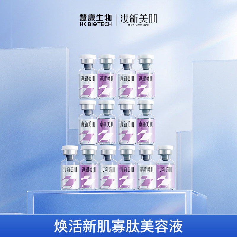 【1-7】汝新美肌焕能修护寡肽美容液,美容护肤/美体/精油,粉状精华,淘宝优惠券,粉丝福利购,淘宝优惠卷