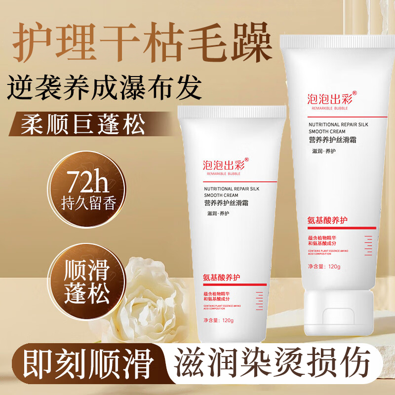 泡泡出彩发膜护发素旗舰正品