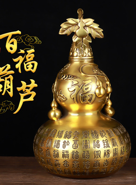 铜百福葫芦摆件 纯黄铜福字开盖葫芦 招财纳福客厅家居.玄关装饰