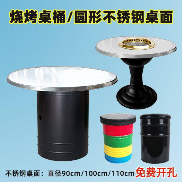 韩式圆形烧烤桌不锈钢桌面商用烧烤烤肉桌铁桶桌箱凳子锥形桌腿