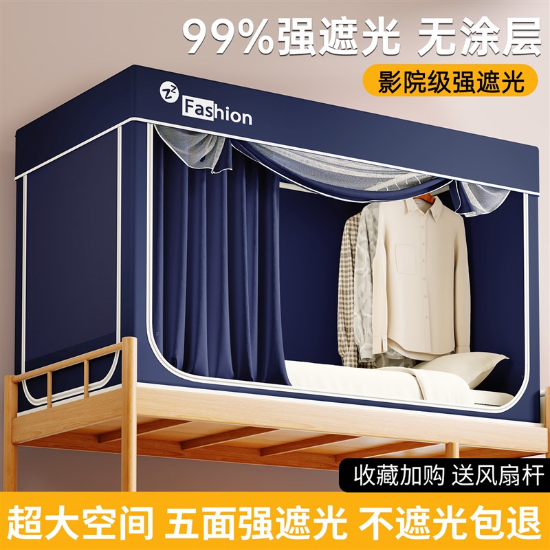2025新c款遮光蚊帐学生宿舍上铺专用床帘全包一体式上下铺通用单
