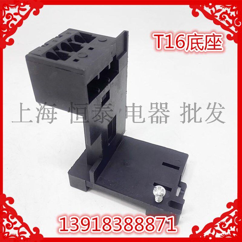 上海人民热过载继电器 T16DM JR29-16 底座背包 Y安装支架插座