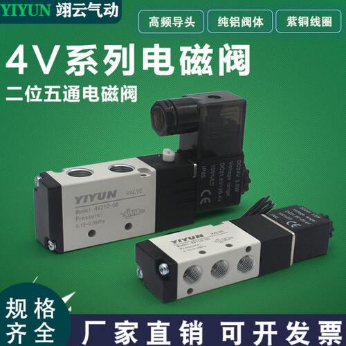 4V电磁阀4V110 4V120 4V130E/P/C 4V210 4V230-06*08换向阀气阀