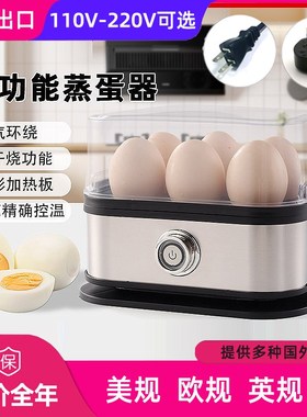 110Vb/230V蒸蛋器美欧英规不锈钢家用小型煮蛋器台湾香港用早餐机