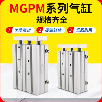 三轴三杆气缸mgpm12MGPL带导杆TCM/L12×10/25/50/75/100/125/150