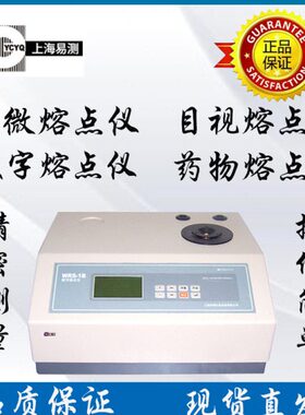 上海易测WRS-1A/1B/WRX-4/YRT-3/WRS-2A数字熔点仪/熔点测试仪