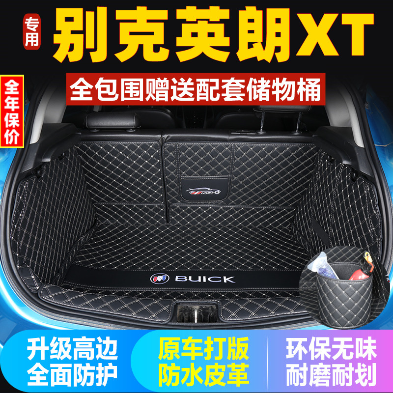 专用于10 11 12 13 t2014老款别克英朗XT两厢汽车后备箱垫全包围