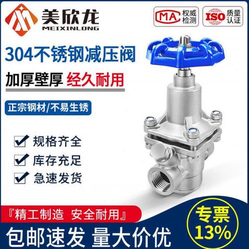 YZ11X-16P不锈钢自来水减压阀304管道可调式减压阀膜片丝扣内螺纹