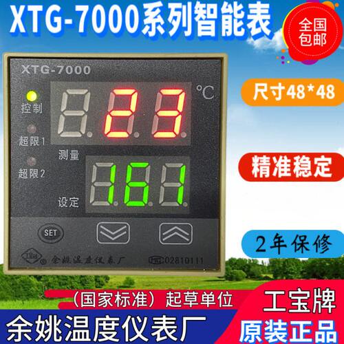 余姚温度仪表厂XTG-7000 740W 741W 742W 74WW 701W 工宝牌原装正