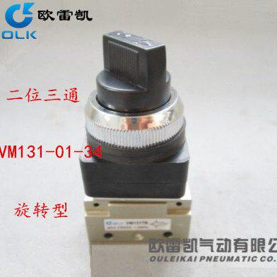 欧雷凯OLK机械阀VM131-01-34(螺纹1分口径) 二位三通选择旋钮型