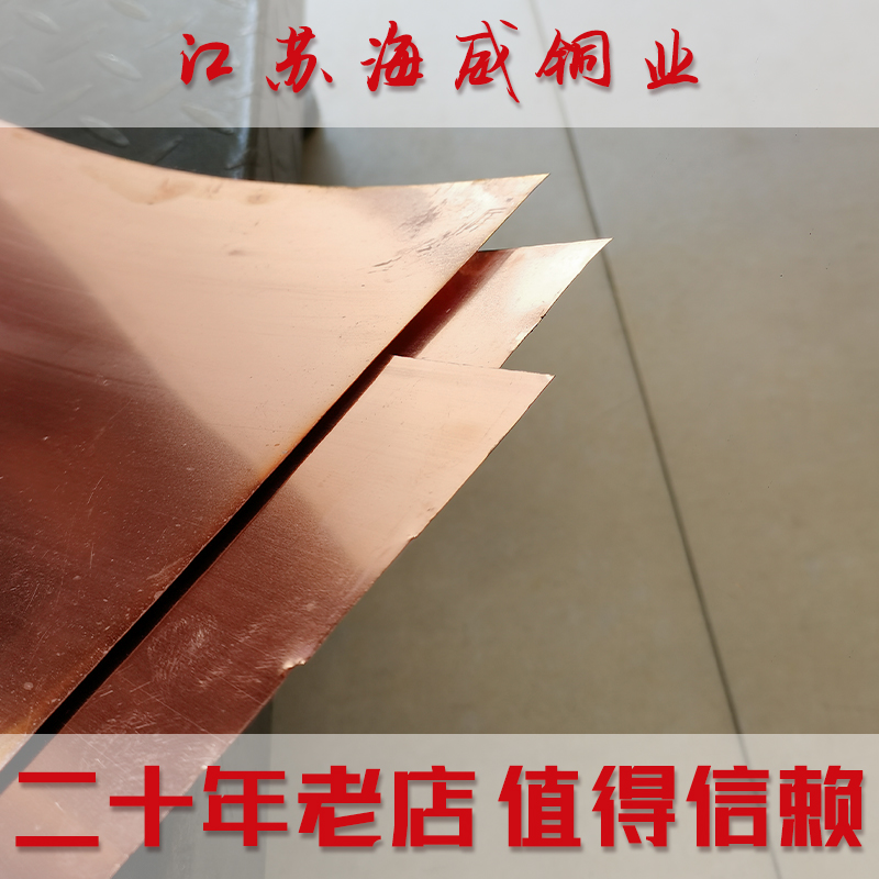 纯紫铜 铜片 铜皮 铜箔 铜带 紫铜带 0.1 0E.15 0.2 0.3 0.4 0.5m