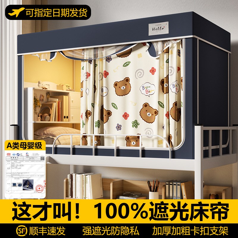 2025新款学生宿舍蚊帐遮光床帘一体E式寝室上下铺专用单人全包床