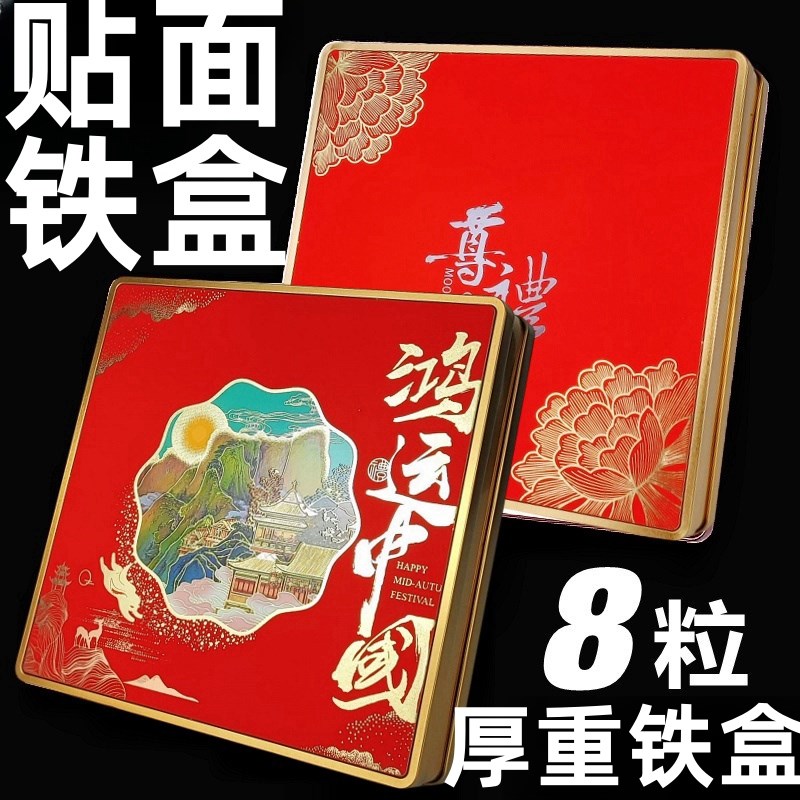 月饼包装盒礼品盒子k空高档手提logo高端铁盒大气2024中秋新款创