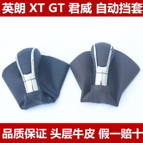 别克英朗XT GT换挡套新君威自动挡头排挡挂挡档位变速防尘套手球