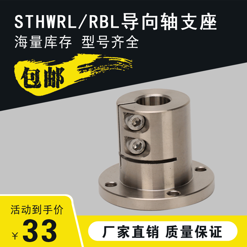 光轴固定座导向轴支座STHWRBL/STHWyRL 12 16 20 25 30 35 40 50