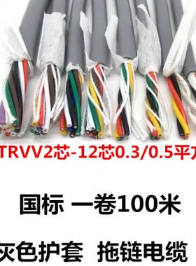 灰色拖链电缆TRVV2芯3芯4芯5芯12芯0.3/0.5/0.75平方耐折耐油耐磨