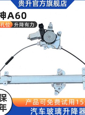 适配东风风神A60AX7玻璃升降器总成电动车窗摇窗机前后左右门配件