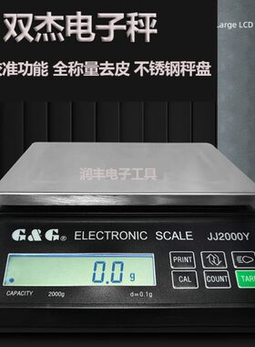 双杰电子秤电子天平JJ2000Y/JJ3000Y/JJ5000Y/JJ200Y/0.1g电子称