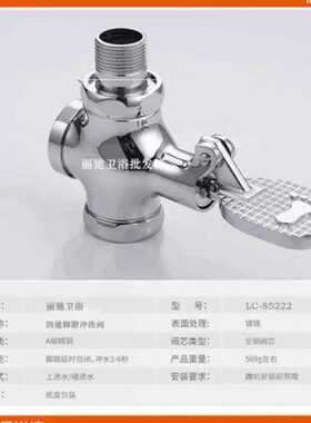 丽驰脚踏冲洗阀85222