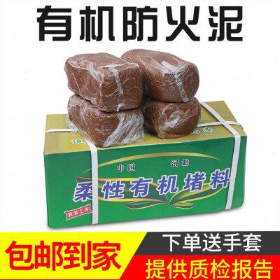 有机防火泥封堵20公斤电力耐高温阻燃防鼠封堵泥电线空调密封胶泥