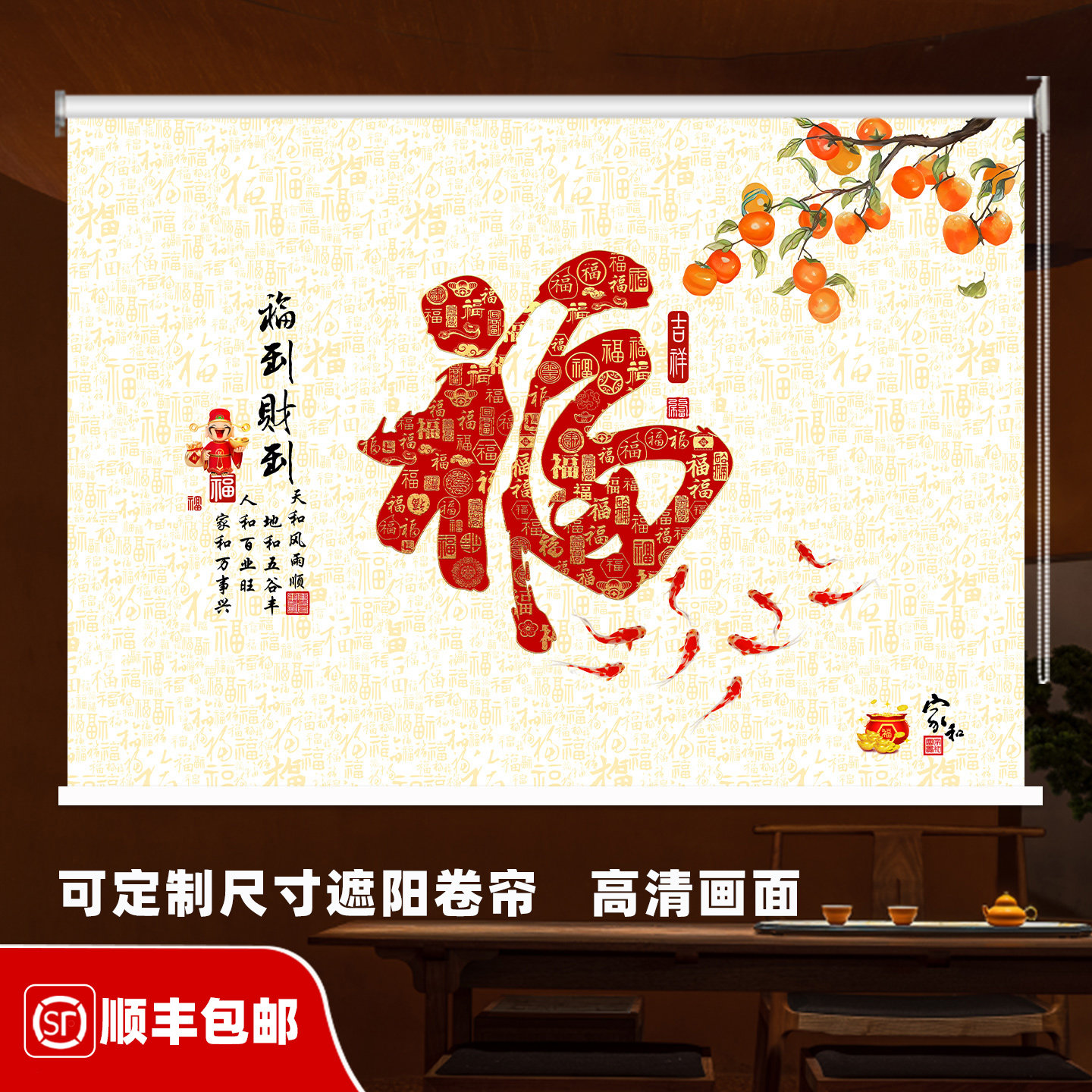 定制福字画卷帘窗帘客厅卧室书房卫生间防水遮光卷拉式升降遮阳帘