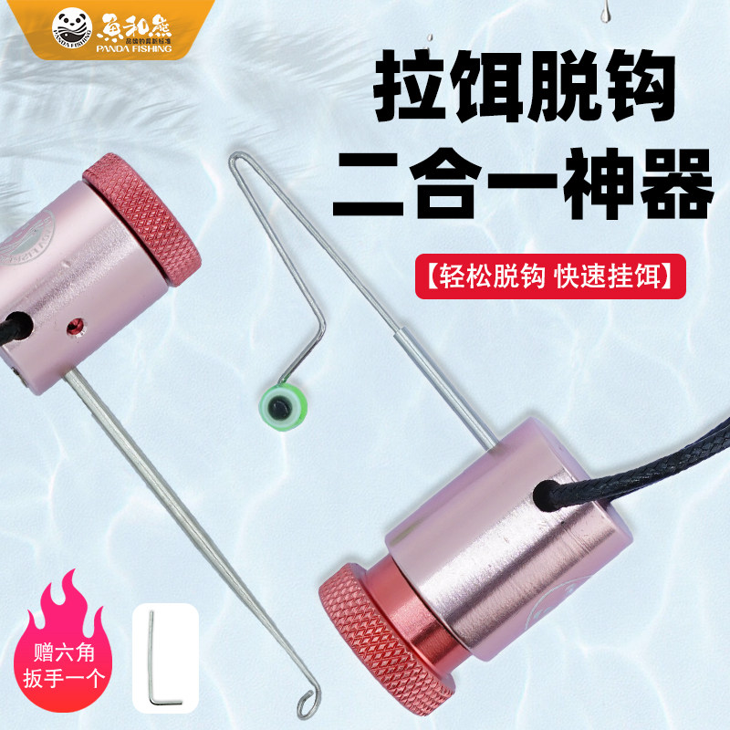 鱼和熊小物钓挤饵器溪流微物钓脱钩器挤压式上饵器桃花马口鳑鲏