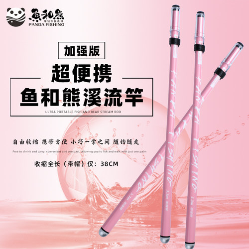 鱼和熊EVO大师版溪流钓粉色鱼竿短节溪流竿便携设计轻量溪流钓