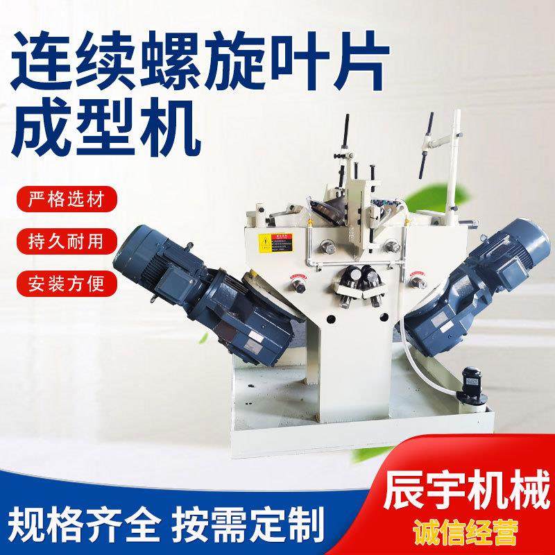 螺旋叶片成型机加工压制挤压机养殖带钢冷轧无轴螺旋叶片冷轧机,五金/工具,其他机械五金,淘宝优惠券,粉丝福利购,淘宝优惠卷