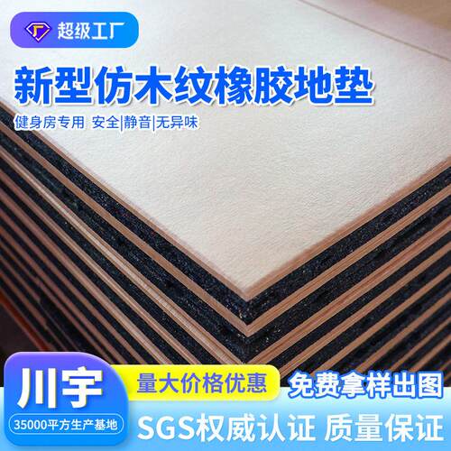 定制防水防滑卡扣拼接舞蹈室瑜伽馆隔音震健身房仿木纹橡胶地垫