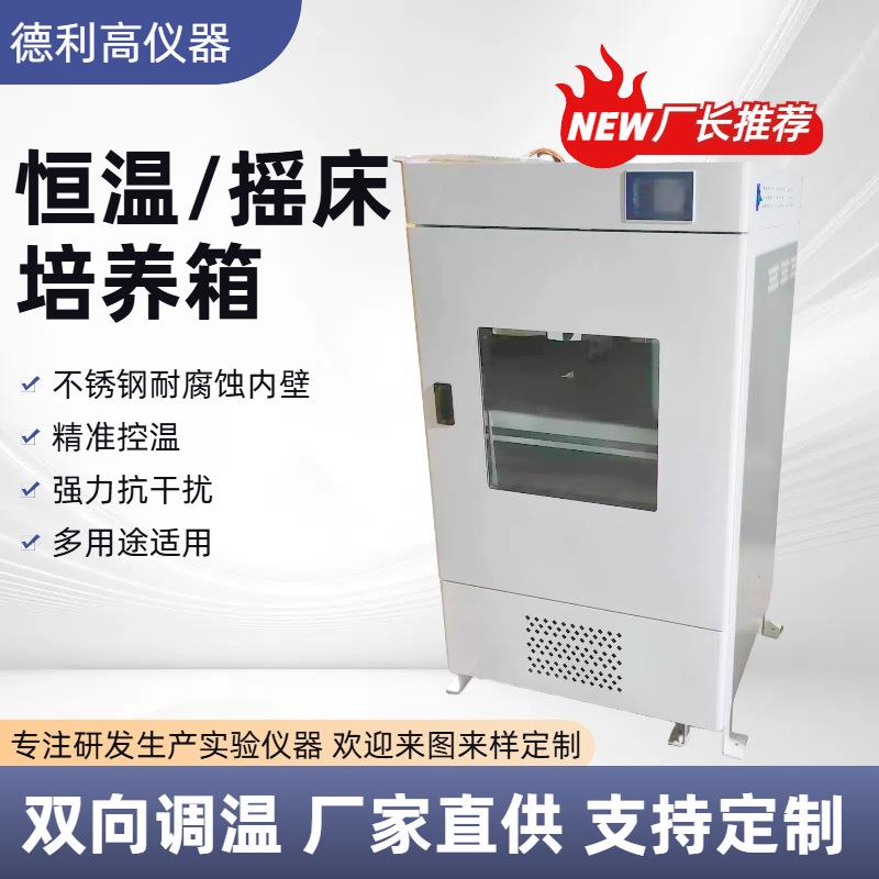 厂家直销恒温摇床恒温培养箱实验室仪器质保价格可谈可定制