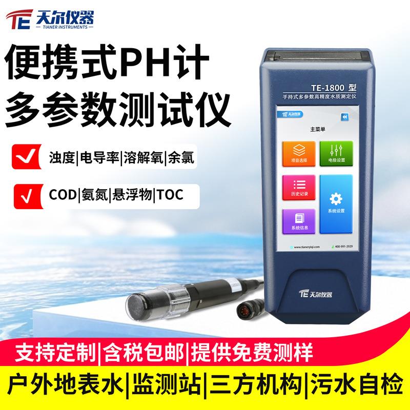 便携式PH计多参数测试仪污水多功能电导率溶解氧浊度温度检测仪器