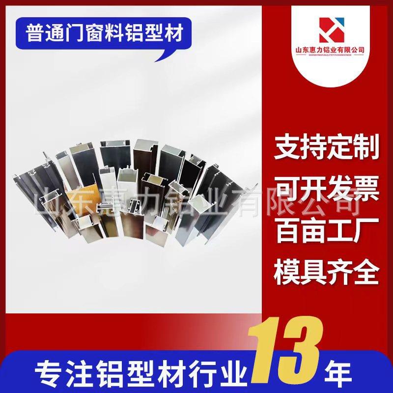 厂家供应铝型材推拉门窗5075100门窗框架配件铝合金型材